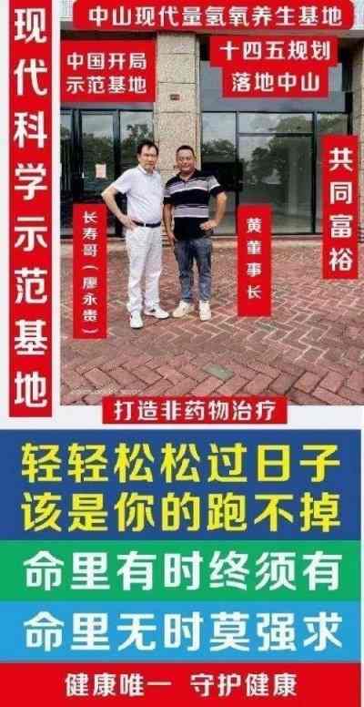 量子氢氧健康第一人长寿哥(廖永贵院士) 让科学量氢氧品牌走向世界!